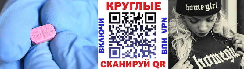 ЭКСТАЗИ круглые  Якутск 